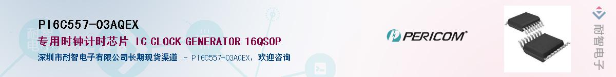 PI6C557-03AQEXӦ-ǵ