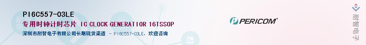 PI6C557-03LEӦ-ǵ