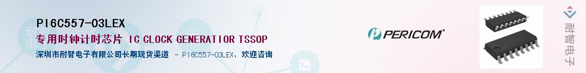PI6C557-03LEXӦ-ǵ
