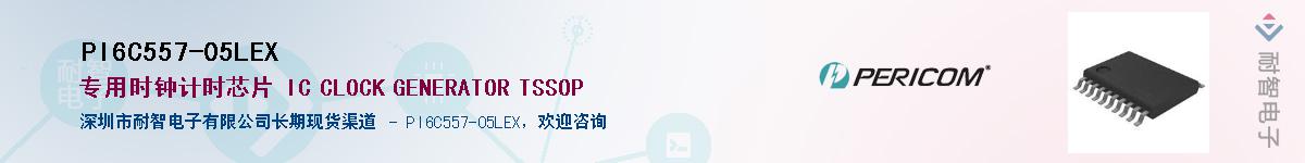 PI6C557-05LEXӦ-ǵ