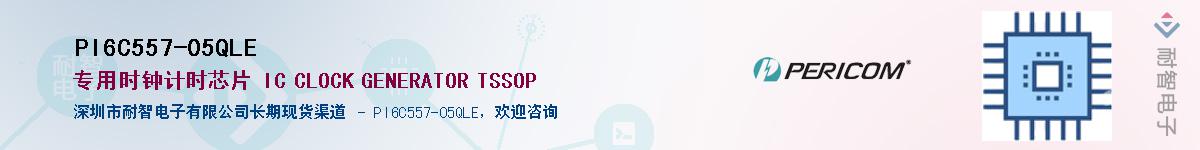 PI6C557-05QLEӦ-ǵ