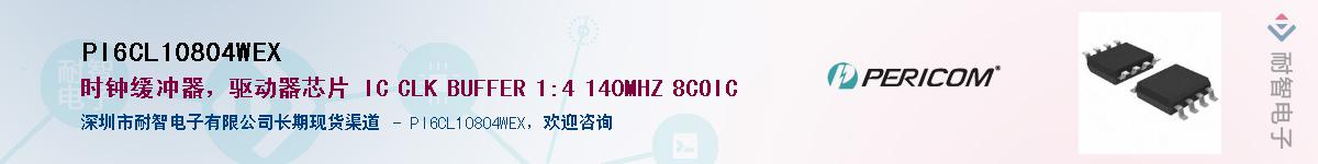 PI6CL10804WEXӦ-ǵ