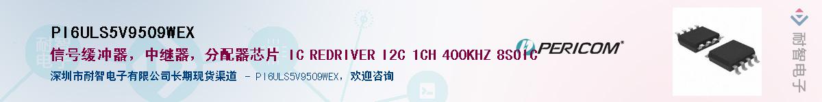 PI6ULS5V9509WEXӦ-ǵ