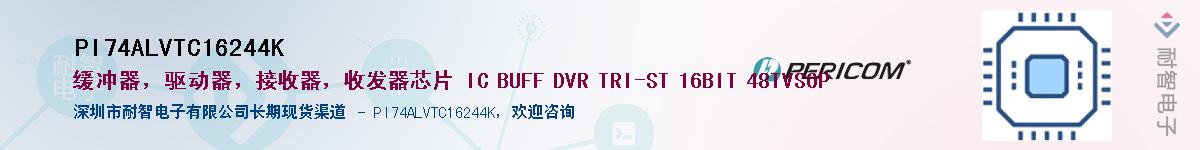 PI74ALVTC16244KӦ-ǵ