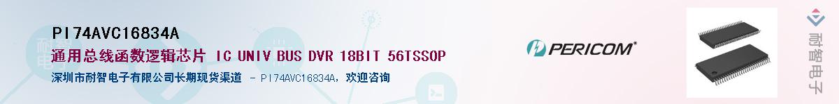 PI74AVC16834AӦ-ǵ