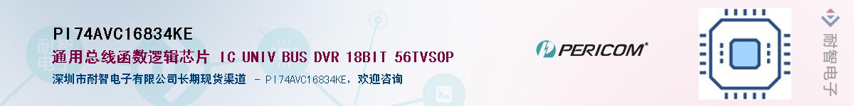 PI74AVC16834KEӦ-ǵ