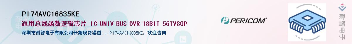 PI74AVC16835KEӦ-ǵ