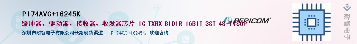 PI74AVC+16245KӦ-ǵ