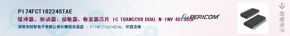 PI74FCT162245TAEӦ-ǵ