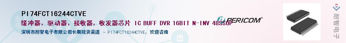 PI74FCT16244CTVEӦ-ǵ