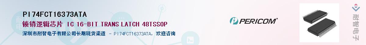 PI74FCT16373ATAӦ-ǵ