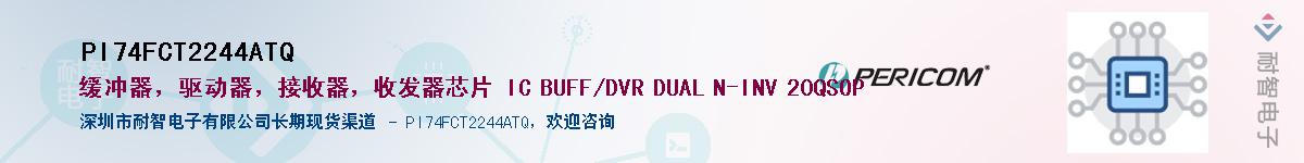 PI74FCT2244ATQӦ-ǵ