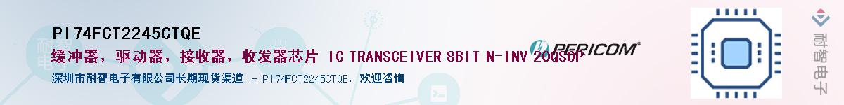PI74FCT2245CTQEӦ-ǵ