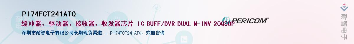 PI74FCT241ATQӦ-ǵ