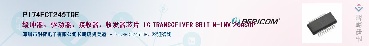 PI74FCT245TQEӦ-ǵ