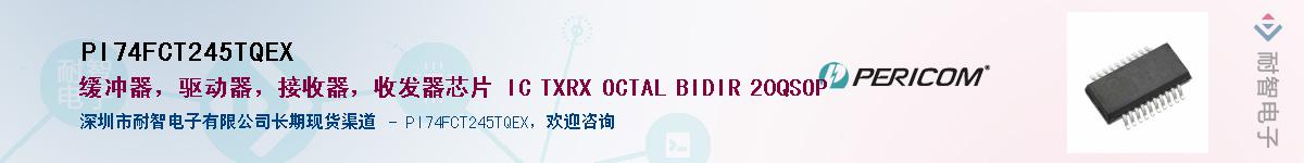 PI74FCT245TQEXӦ-ǵ