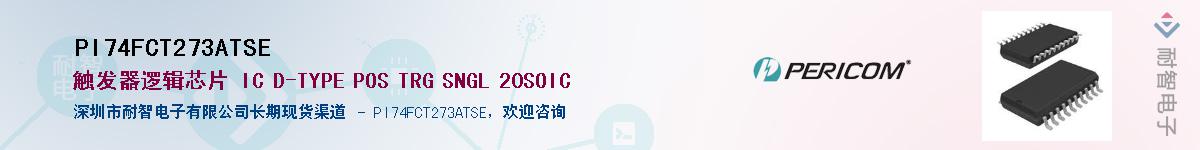 PI74FCT273ATSEӦ-ǵ