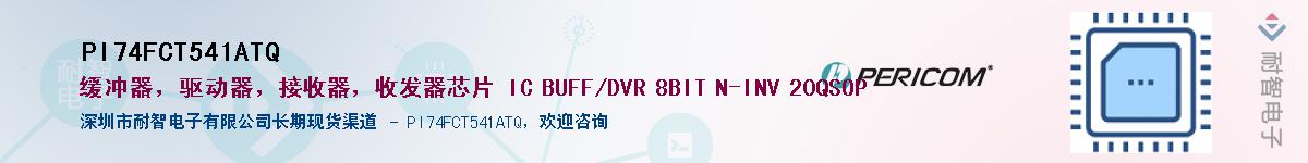 PI74FCT541ATQӦ-ǵ
