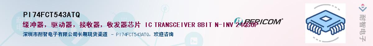 PI74FCT543ATQӦ-ǵ