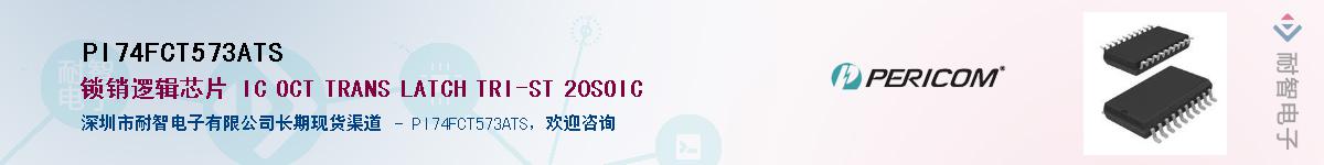 PI74FCT573ATSӦ-ǵ