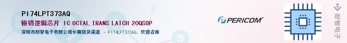 PI74LPT373AQӦ-ǵ