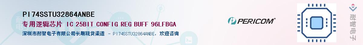 PI74SSTU32864ANBEӦ-ǵ