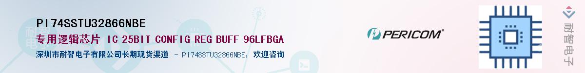 PI74SSTU32866NBEӦ-ǵ