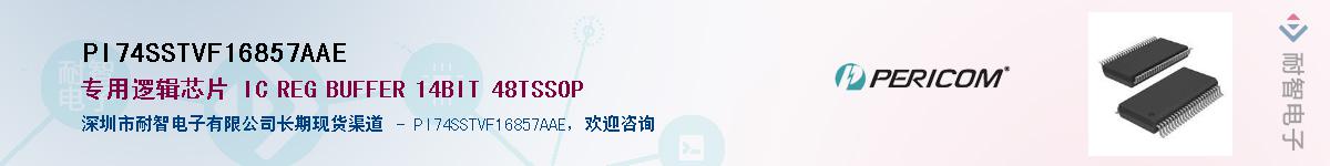 PI74SSTVF16857AAEӦ-ǵ