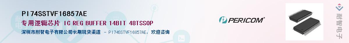 PI74SSTVF16857AEӦ-ǵ