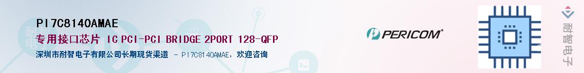 PI7C8140AMAEӦ-ǵ