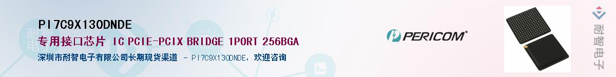 PI7C9X130DNDEӦ-ǵ