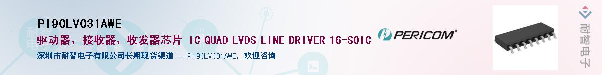 PI90LV031AWEӦ-ǵ