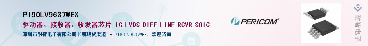 PI90LV9637WEXӦ-ǵ