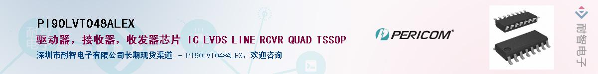 PI90LVT048ALEXӦ-ǵ