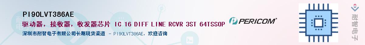 PI90LVT386AEӦ-ǵ