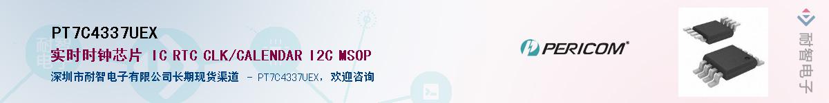 PT7C4337UEX供应商-耐智电子