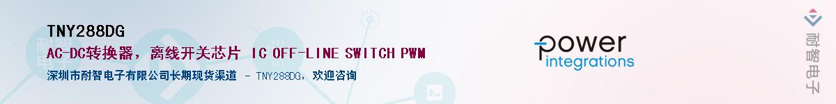TNY288DGӦ-ǵ