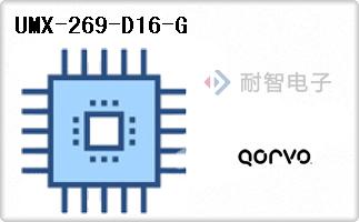 Qorvo公司的VCO（压控振荡器）-UMX-269-D16-G