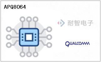 APQ8064代理