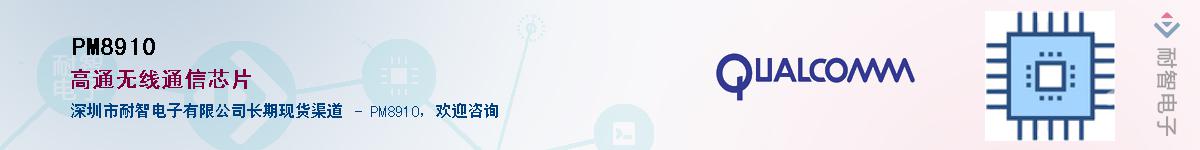 PM8910Ӧ-ǵ