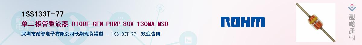 1SS133T-77��Ӧ��-���ǵ���