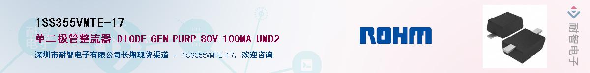 1SS355VMTE-17��Ӧ��-���ǵ���