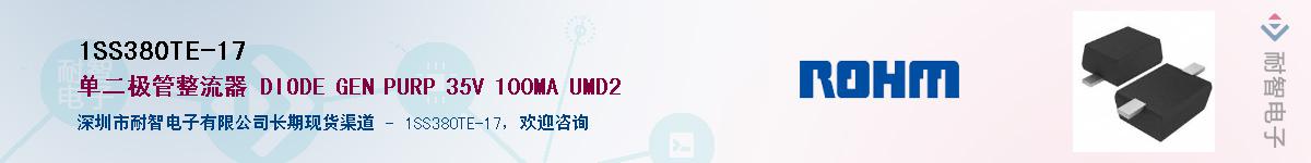 1SS380TE-17��Ӧ��-���ǵ���