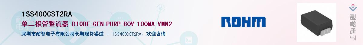 1SS400CST2RA��Ӧ��-���ǵ���