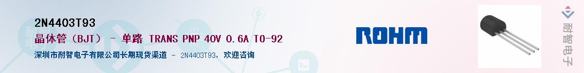 2N4403T93��Ӧ��-���ǵ���