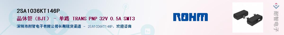 2SA1036KT146P��Ӧ��-���ǵ���
