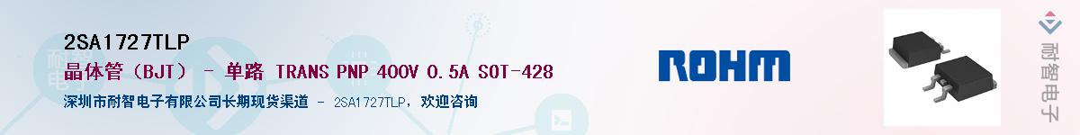 2SA1727TLP��Ӧ��-���ǵ���