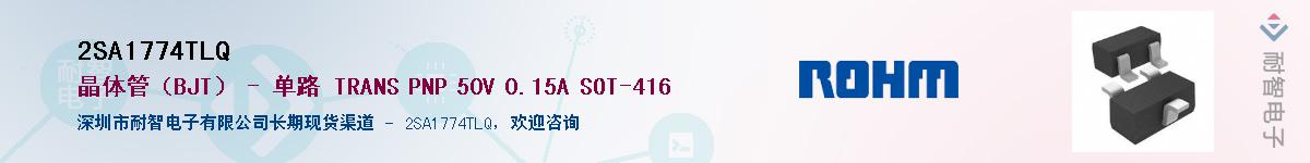 2SA1774TLQ��Ӧ��-���ǵ���