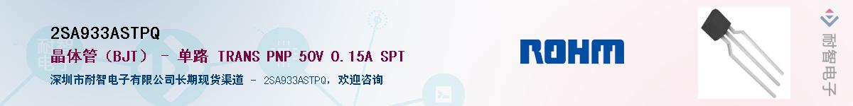 2SA933ASTPQ��Ӧ��-���ǵ���