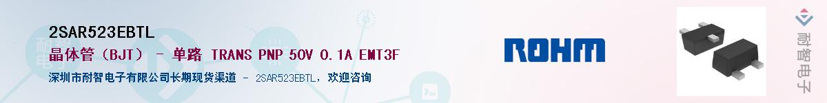 2SAR523EBTL��Ӧ��-���ǵ���